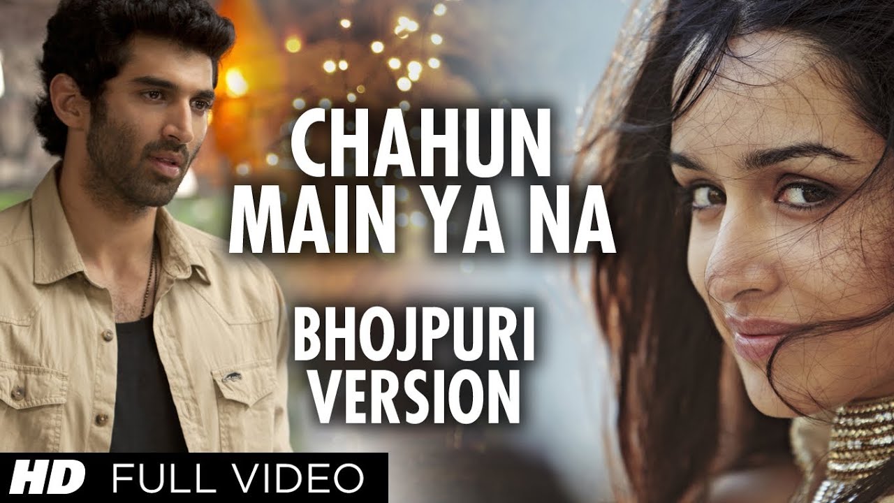 Chahun Main Ya Naa Bhojpuri Version Aashiqui 2 | Aditya Roy Kapoor. Shraddha Kapoor