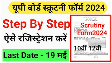 Scrutiny Form Kaise Bhare || Up Board Scrutiny Form 2025 || Scrutiny Form Kaise Bhare 2025 Up Board