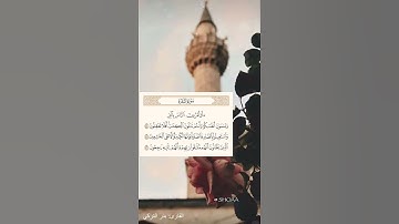 "أتأمرون الناس بالبر وتنسون أنفسكم وأنتم تتلون الكتاب" (سورة البقرة) - بدر التركي