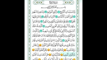 سورة البروج من اية 11 الى اية 22 مكرره