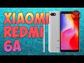 Xiaomi Redmi 6A, король ли бюджетников? / Арстайл /