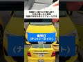 基本的なライトの種類💡#教習所 #自動車学校 #城北自動車学校
