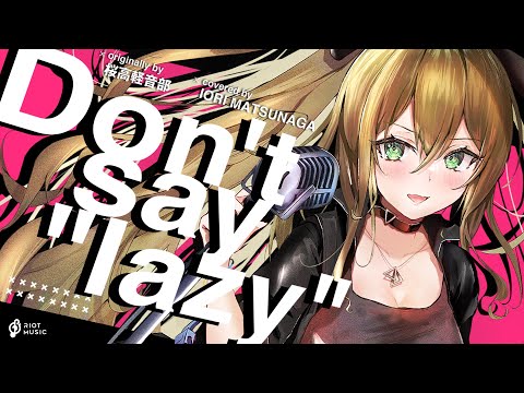 Don T Say Lazy 桜高軽音部 Covered By 松永依織