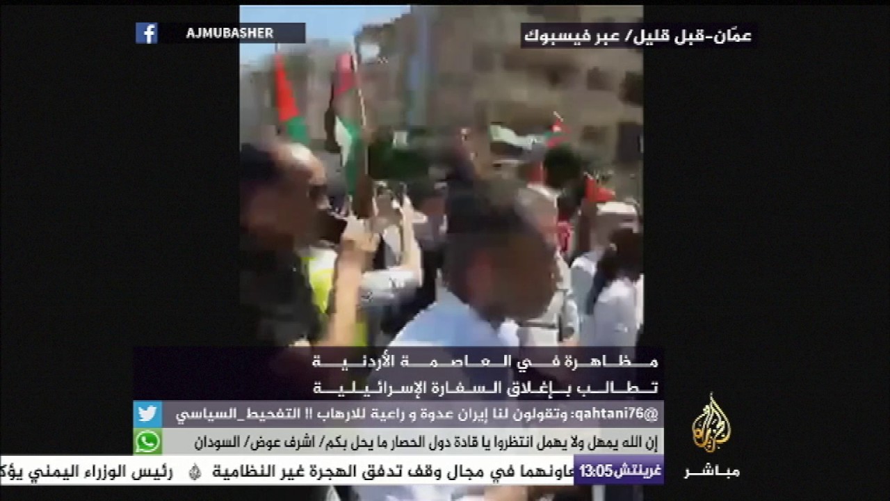 مظاهرة في العاصمة الأردنية للمطالبة بإغلاق السفارة الإسرائيلية
