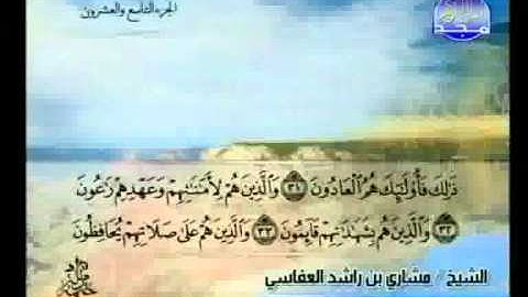 مشاري العفاسي - سورة المعارج Soerah AlMaaarid  Mishary Alafasy