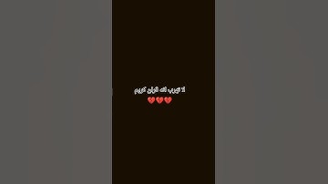 لا تهرب من القرآن الكريم 💔💔💔