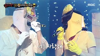 [복면가왕] '편백찜' VS '계란찜'의 1라운드 무대 - 친구의 고백, MBC 220821 방송