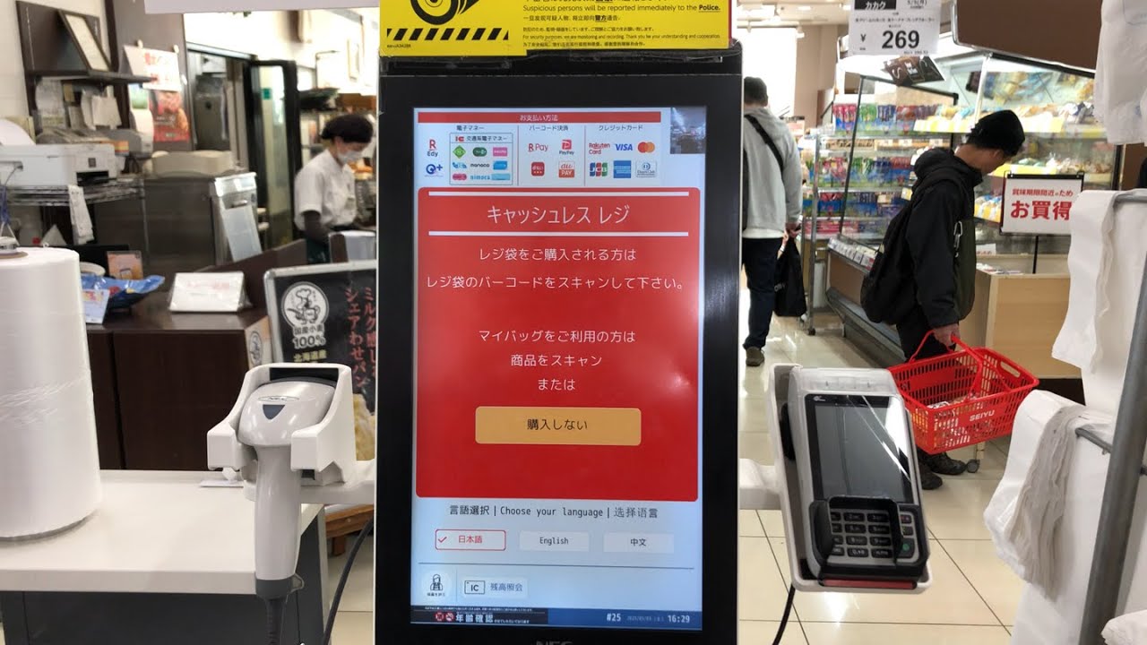 【東京都 杉並区】西友 浜田山店 セルフレジ（電子マネーQUICPayで支払い）2025.05