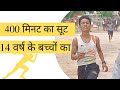 400 मीटर की दौड़ 14 वर्ष के बच्चों की 400 meter Running competition 14 years old boy's