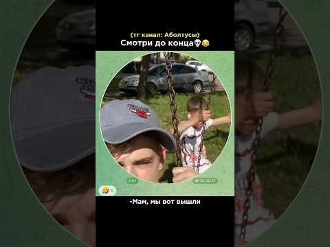 АХАХА, МАМА, Я НАЙДУ ВАНЮ😂💀(ТГ: Аболтусы❤️) #shorts #memes #funny #humor
