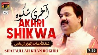 Qismat | Us Di Apni Qismat Tay Sadi Apni Qismat | ShafaUllah Rokhri | Sad Saraiki Song