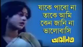 Jake Pabona Take Ami Keno Janina Valobashi | Lata Mangeshkar Bengali song | Amanat