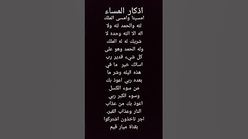 اذكار المساء
