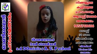 CODE 430 || സ്വാതന്ത്ര്യ ദിന ഓൺലൈൻ പ്രസംഗമത്സരം ||  മാന്ത്രികച്ചെപ്പ് || Manthrikacheppu