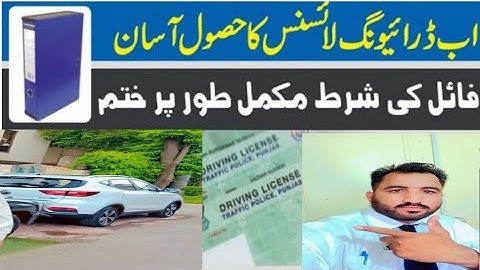How to get driving license in pakistan || Driving license kaisy banwain in 2023#dilawarkazmiofficial