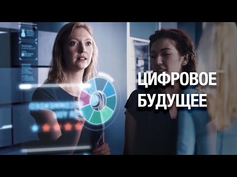 Что такое Цифровизация и почему она важна для нас?