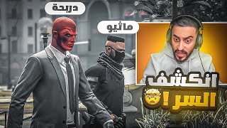 كشف سر حاكم مدينه ريسبكت ! 😱🔥(تفجير النووي من الحاكم ماثيو ؟!😱)| قراند الحياة الواقعية GTA5