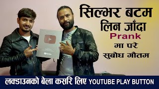 Sakkigoni | Subodh Gautam Edume | Silver Play Button लिन जाँदा Prank मा परे सुबोध गौतम