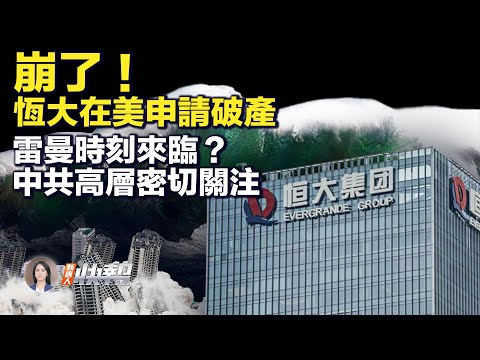 恒大集团在美国申请破产保护；美法官允许佛州禁止“无居留权的中国人”购地；人民币跌向16年低点，央行为何释出满意信号？专家曝投资人抓住一事实，人民币中间价没价值？美日韩首脑峰会今登场