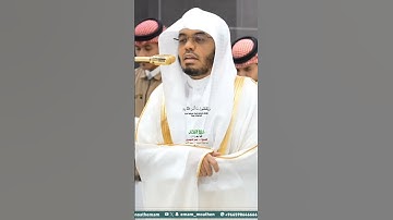 والذين ينقضون عهد الله_سورة الرعد_صلاة العشاء 11 ربيع الآخر 1447هـ_الشيخ أ.د ياسر الدوسري_#quran
