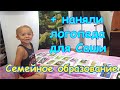 Наши занятия на СО. Семейное образование. Учимся дома. (Часть 43) (09.20г.) Семья Бровченко.