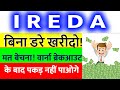 Ireda share  ireda share latest news  ireda share price target  iredashare