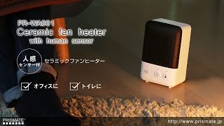 PR-WA001　PRISMATE（プリズメイト） 人感センサー付 セラミックファンヒーター