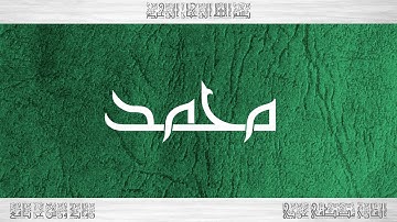 047 HD القرآن سورة محمد ورش القارئ مصطفى غربي