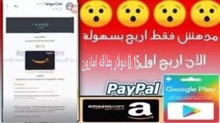 اثبات سحب بطاقه امازون+كيفيه السحب من تطبيقJUST PLAY