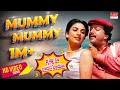 Mummy Mummy Video Song | Krishna Nee Begane Baaro | Dr.Vishnuvardhan, Bhavya | Kannada Old Hit Song