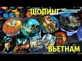 ВЬЕТНАМ-ШОПИНГ- КУДА ПОЙТИ, ЧТО КУПИТЬ, И ГДЕ ДЕШЕВЛЕ