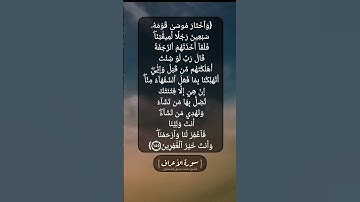سورة الأعراف الآية ١٥٥ بصوت الشيخ محمد صديق المنشاوي