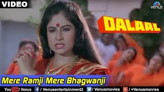 मेरे रामजी Mere Ramji Lyrics in Hindi