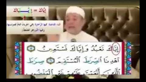 هام هام جداً لكل مسلم - تصحيح تلاوة سورة الفاتحة - الشيخ د. أيمن رشدي سويد