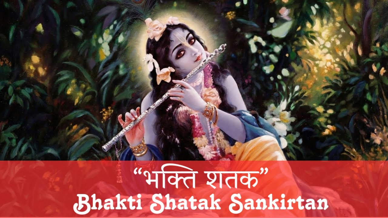 भक्ति शतक संकीर्तन | Tu Hi Toh Mam Banwari (Sushri Priyaswari Devi)