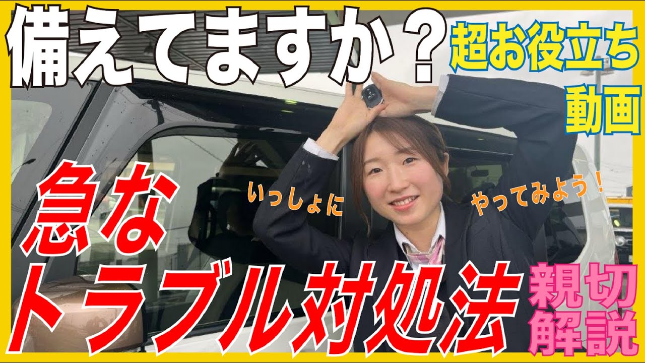 急なトラブル対処法 紹介】ホンダのドアに関するトラブル解消方法をご