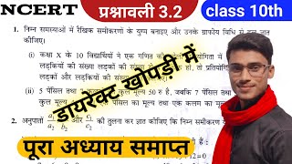 Prashnawali 3.2 class 10 || class 10 maths chapter 3 hindi medium|| रैखिक समीकरण || by pankaj sir