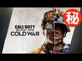 Call of Duty: Black Ops Cold War 小ネタ・隠し要素まとめ集