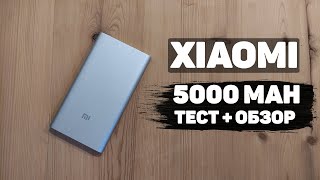 Xiaomi power bank 5000 mah. Обзор + тест