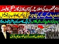 Maryam Nawaz visit Punjab with Protocol of Caretaker Govt || Imran Khan&#39;s big decision