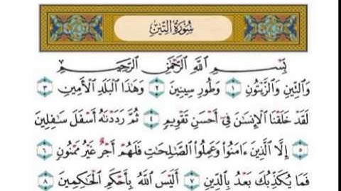 سلمان العتيبي "سورة التين"