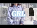 【GRL】グレイル新作購入品/大人気ティアードワンピのご紹介