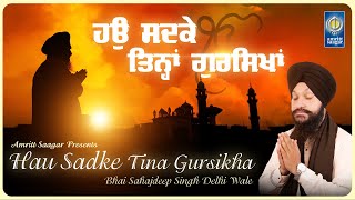 Hau Sadke Tina Gursikha - Bhai Sahajdeep Singh Delhi Wale - HD Audio - Shabad Kirtan - Amritt Saagar