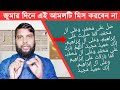 জুমার দিনে এই কাজটি করতে ভুলে যান নি তো ? || জুমার দিনের গুরুত্বপূর্ণ একটি আমল Dorudr Sharif In Juma