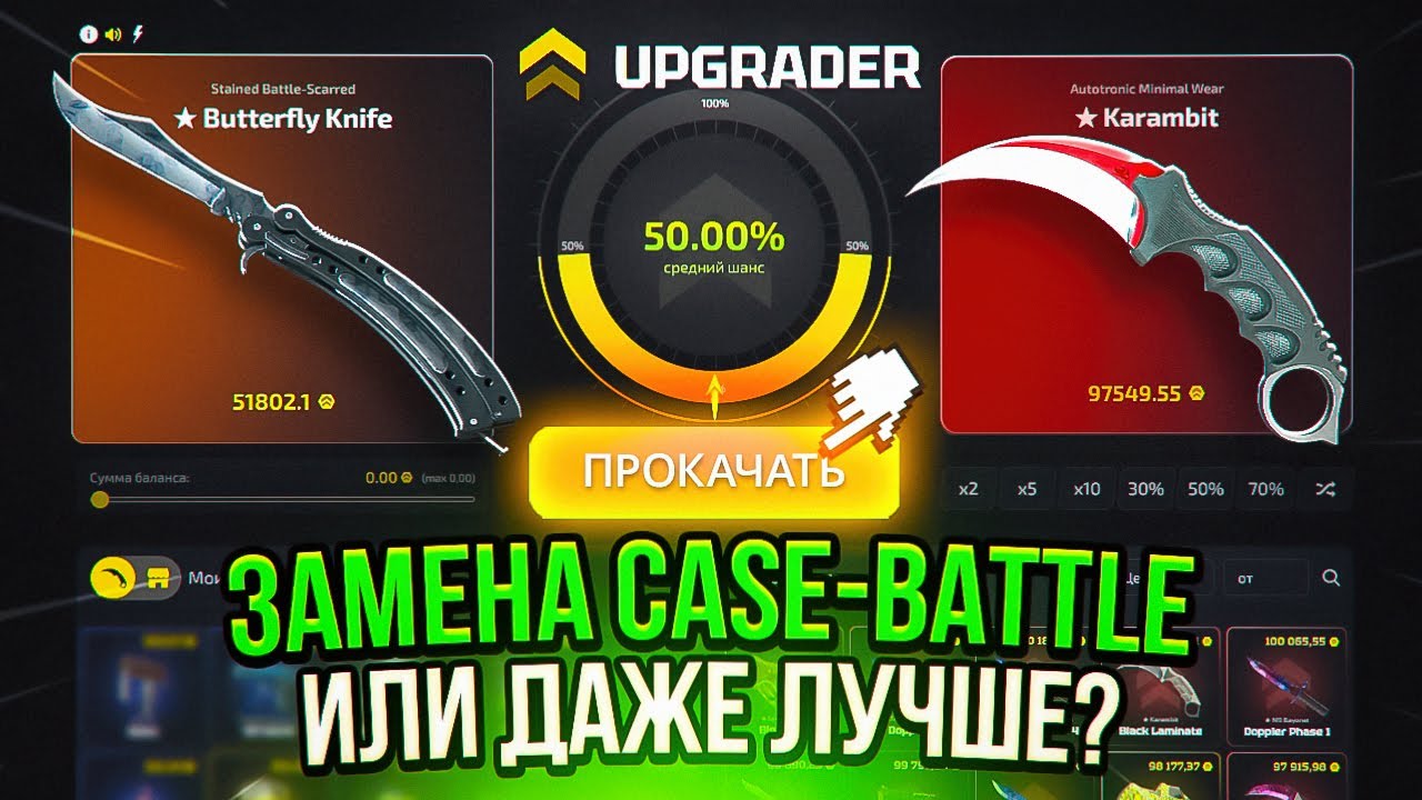 КЕЙС CS 2 УЖЕ НЕ В ТРЕЙНДЕ ?! ПРОВЕРКА НОВЫЙ ПРОЕКТ UPGRADER 🔥 ...