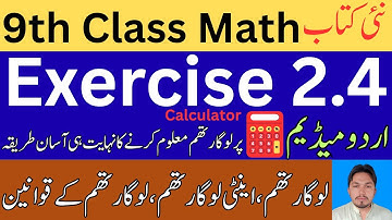 9th Class Math Exercise 2.4 | New Book | Urdu Medium |  لوگارتھم، اینٹی لوگارتھم | Rana Abid