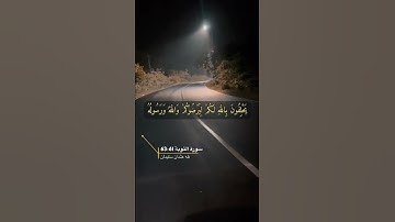سورة التوبة الاية 61-63