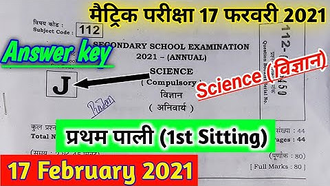 BSEB 10th Science 1st Sitting Answer Key 17 February 2021.Bihar board Matric Science Objective Answe