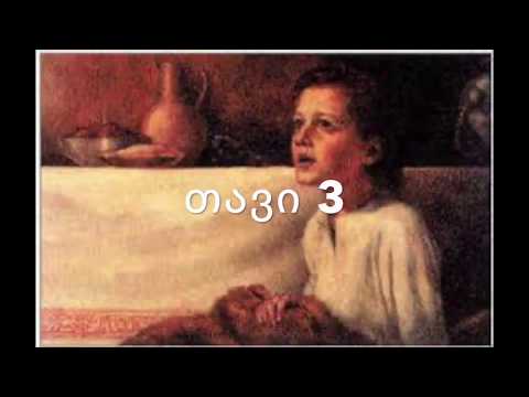 ძველი აღთქმა  1 მეფეთა წიგნი