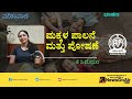 ಮಕ್ಕಳ ಪಾಲನೆ ಮತ್ತು ಪೋಷಣೆ|KC Madhura|Vanithavani|Talk| Akashvani Mangalore